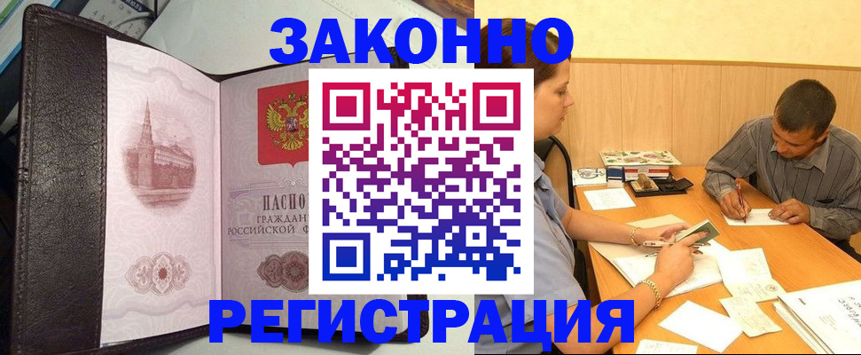 прописка гарантия в Корсакове