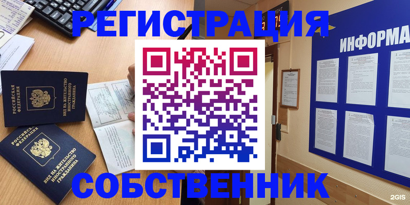 временная регистрация для всех в Корсакове