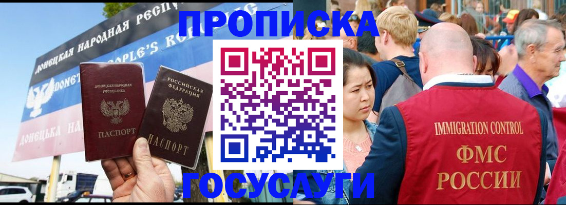 прописка штамп в Корсакове